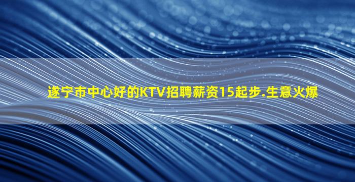 日照KTV招聘